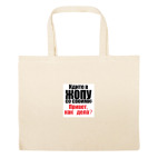 Большая сумка шоппер