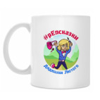 Кружка 330 мл