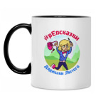 Кружка двухцветная