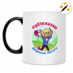 Кружка-хамелеон