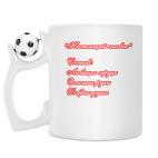 Кружка с футбольным мячиком