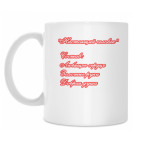 Кружка 330 мл