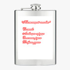 Фляжка стальная