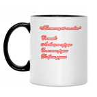 Кружка двухцветная