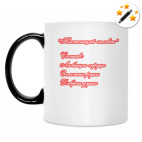 Кружка-хамелеон