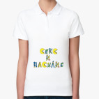 Женская рубашка поло