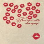 Зацелованная сумка