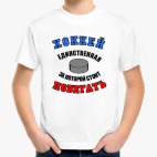 Детская классическая футболка Хоккей и шайба