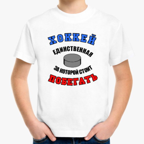 Детская футболка с принтом Хоккей и шайба