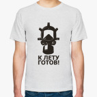 К лету готов!