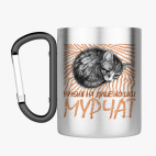 Кружка с карабином