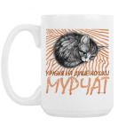 Кружка 420 мл