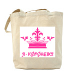 Холщовая сумка