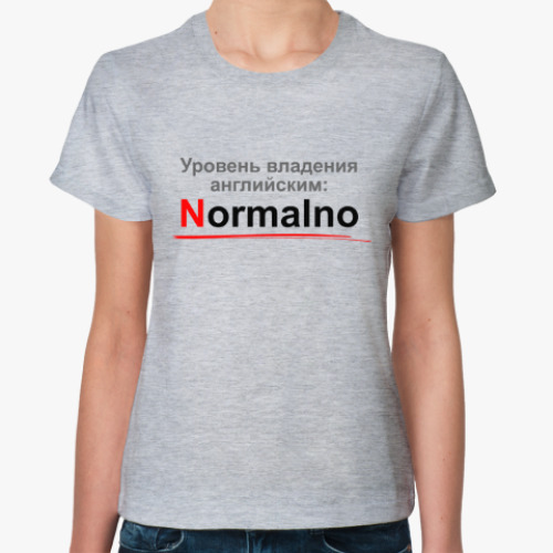 Женская футболка Уровень английского: Normalno