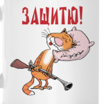 Защитник