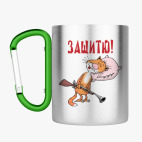 Кружка с карабином