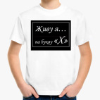 Детская футболка