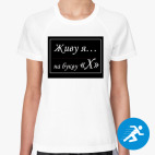 Женская спортивная футболка