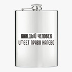 Фляжка стальная
