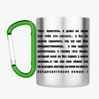 Кружка с карабином