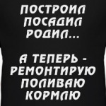 для настоящего мужика