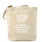 Холщовая сумка