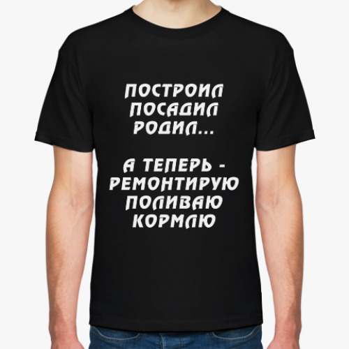 Футболка для настоящего мужика
