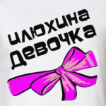 Мой парень Илья