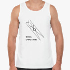 будь счастлив