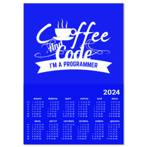 Календарь Программист кофеман