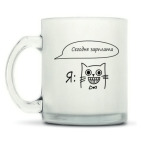 Кружка матовая