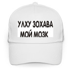 Ктулху зохавал мой мозк