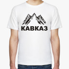 Кавказ