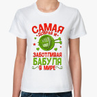 Классическая женская футболка Самая добрая и заботливая бабуля