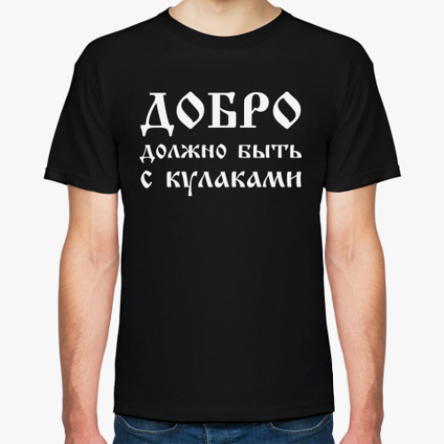 Футболка с принтом  Добро