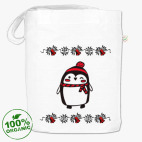 Веселый пингвин!