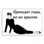 Одри Хепберн