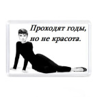 Одри Хепберн