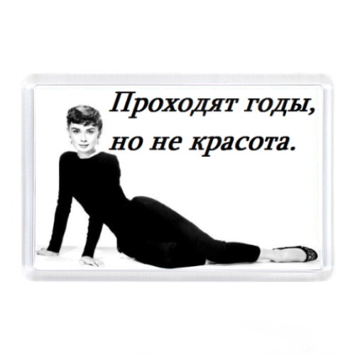 Магнит Одри Хепберн