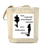 Холщовая сумка