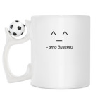 Кружка с футбольным мячиком