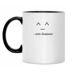 Кружка двухцветная