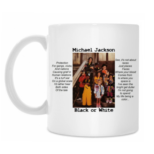 Кружка с принтом 'Black or White'