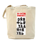 Холщовая сумка