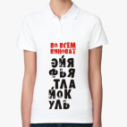 Женская рубашка поло