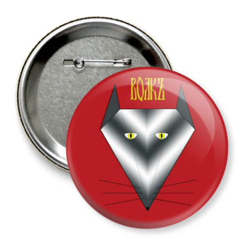 Значок 75мм с принтом Волкъ