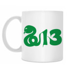 Кружка 330 мл