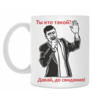 Давай до свидания!