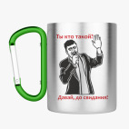 Кружка с карабином