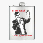 Фляжка стальная